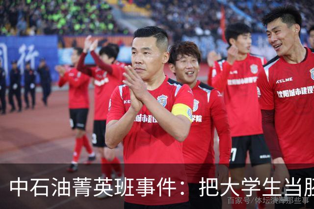 中石油菁英班事件：把大学生当胚胎养，巨婴只会越来越多