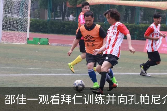 邵佳一观看拜仁训练并向孔帕尼介绍：我们U23和U17有不错潜力